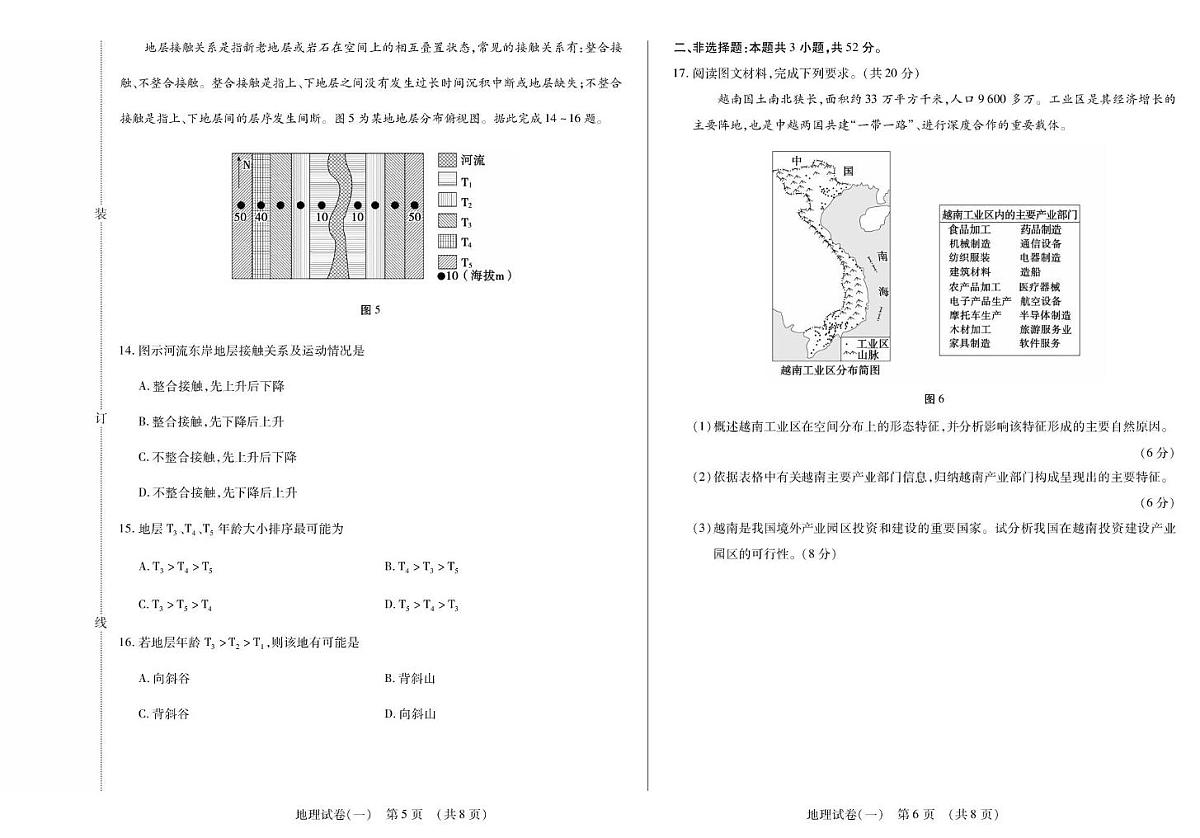 黑龙江省新时代高中教育联合体2026届高三上学期开学摸底（一）地理试题（PDF版附解析）第3页