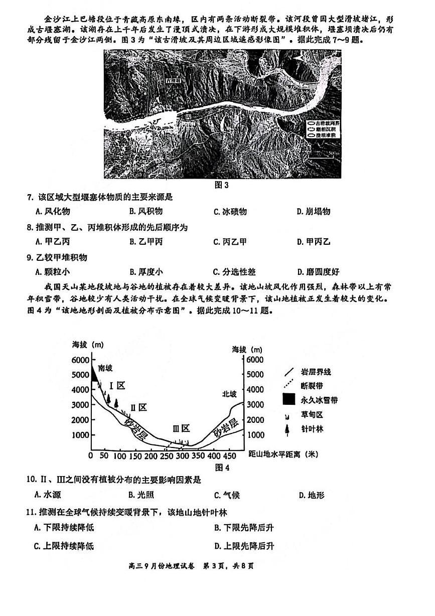 江苏省南通市2026届高三上学期9月调研测试地理试题（PDF版附答案）第3页