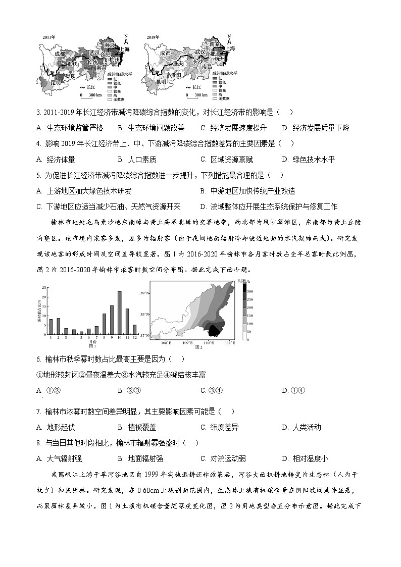 山东省济南市2025-2026学年高三上学期开学地理试题  Word版无答案第2页