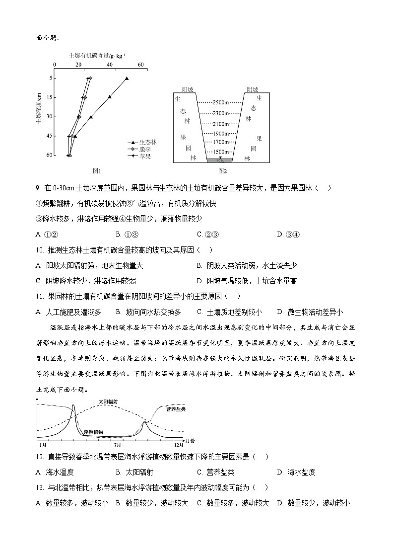山东省济南市2025-2026学年高三上学期开学地理试题  Word版无答案第3页