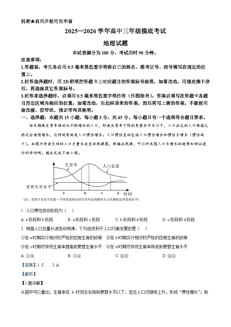 山东省济南市2025-2026学年高三上学期开学地理试题  Word版含解析第1页