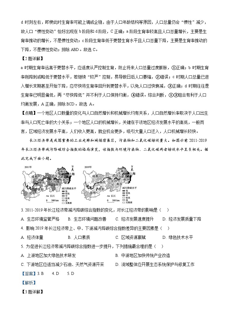 山东省济南市2025-2026学年高三上学期开学地理试题  Word版含解析第2页