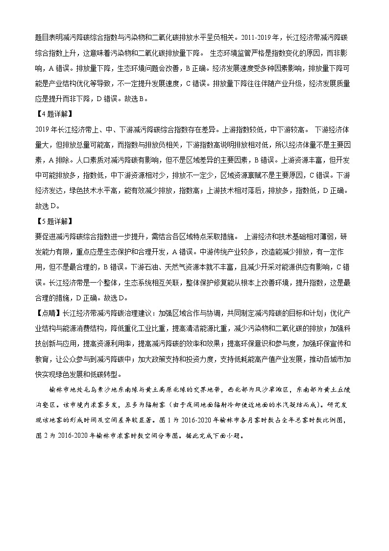 山东省济南市2025-2026学年高三上学期开学地理试题  Word版含解析第3页