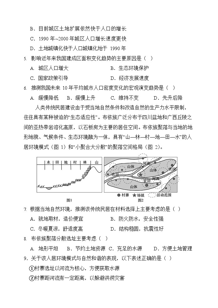 河南师范大学附属中学2025-2026学年高三上学期9月月考地理试卷第2页