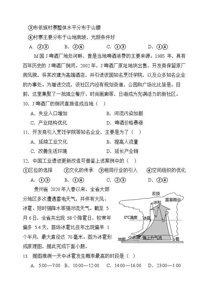 河南师范大学附属中学2025-2026学年高三上学期9月月考地理试卷第3页