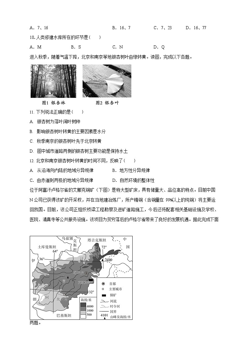 吉林省白城市实验高级中学2025-2026学年高二上学期开学考试地理试卷第3页