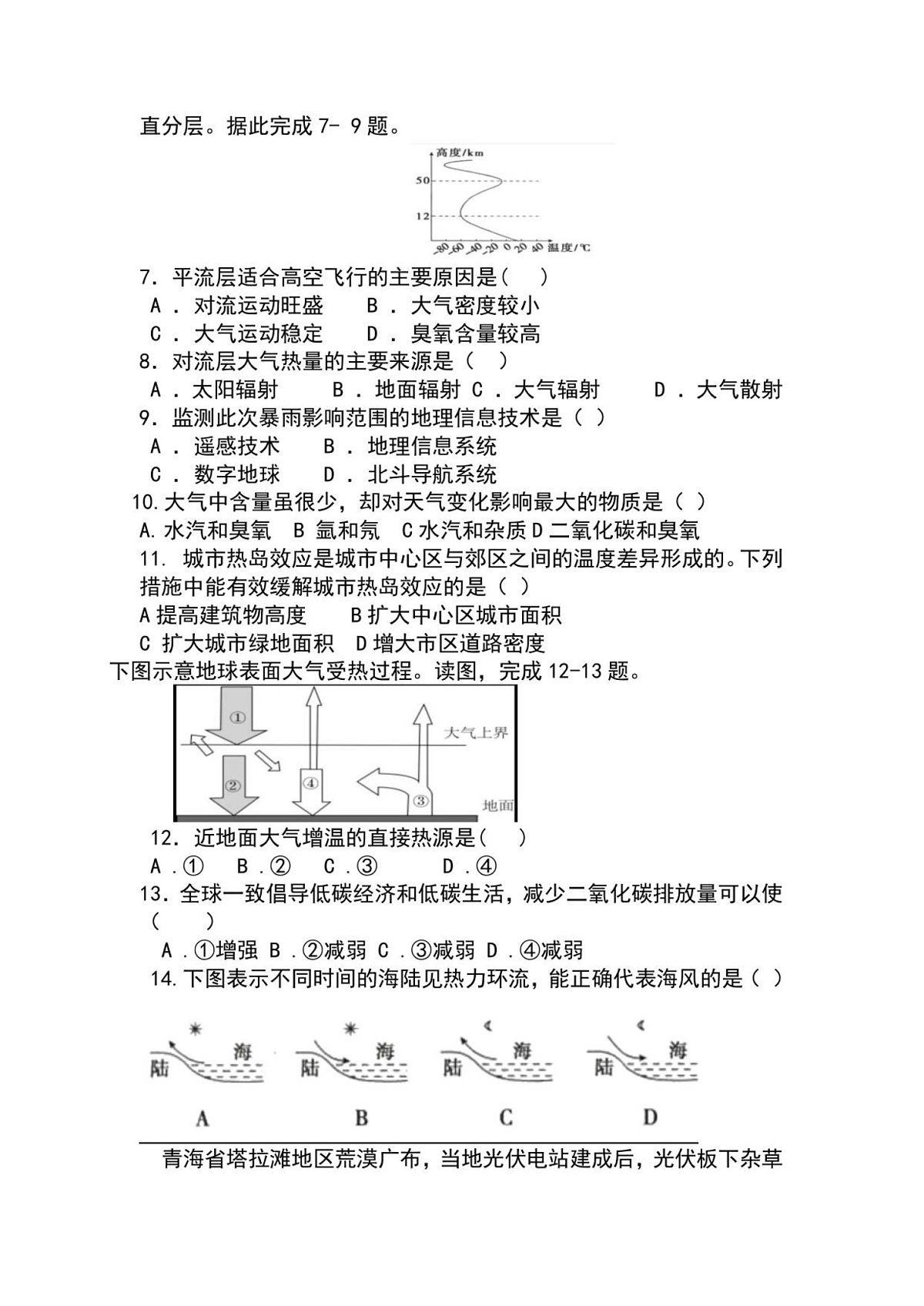 山东省济宁第二中学2025-2026学年高二上学期开学考试地理试卷第2页