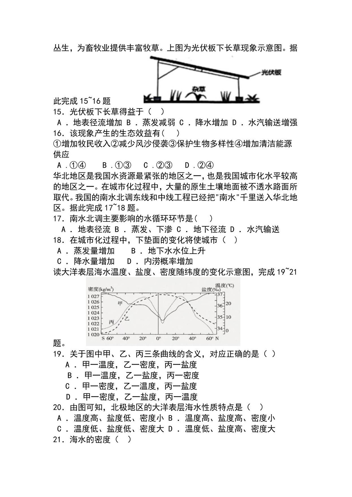 山东省济宁第二中学2025-2026学年高二上学期开学考试地理试卷第3页