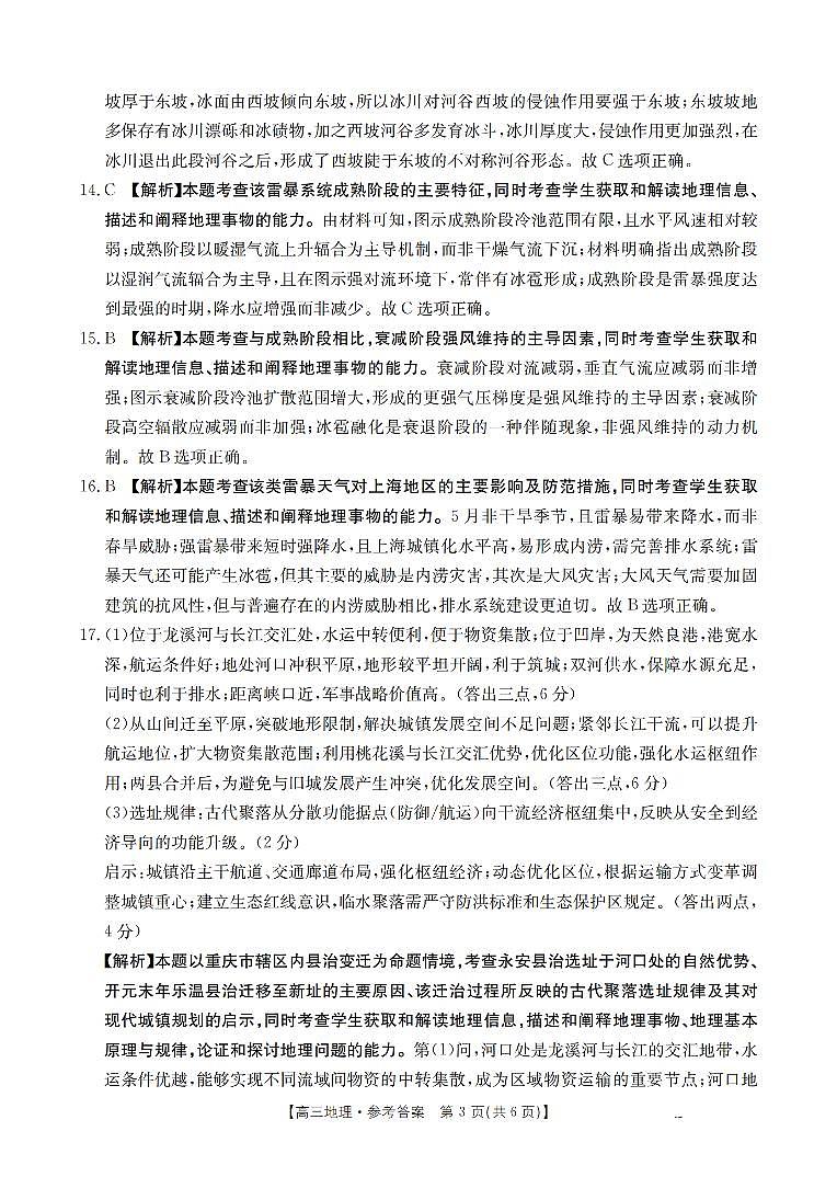 黑吉辽蒙金太阳2026届高三9月开学联考  地理答案第3页