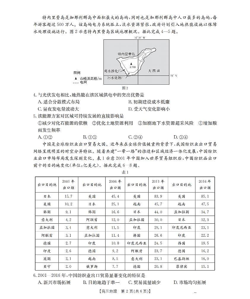 黑吉辽蒙金太阳2026届高三9月开学联考  地理第2页