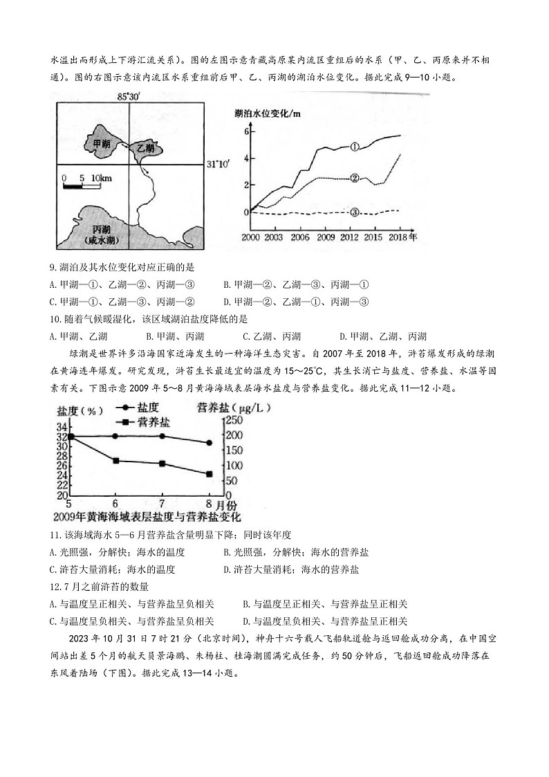 2025届福建省龙岩市一级校联盟高三下学期11月期中考-地理试题（含答案）第3页