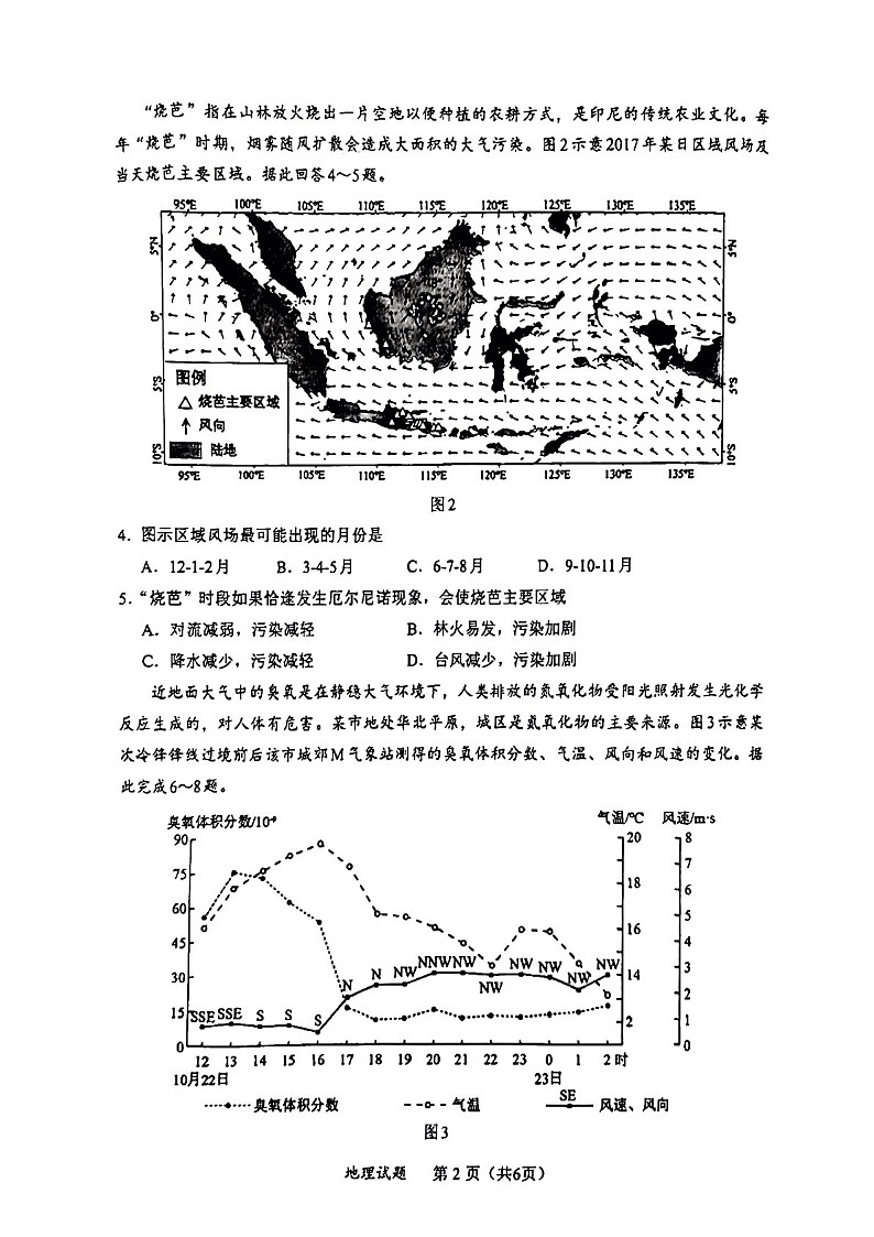 2025届福建省名校联盟高三下学期11月期中质检-地理试卷（含答案）第2页
