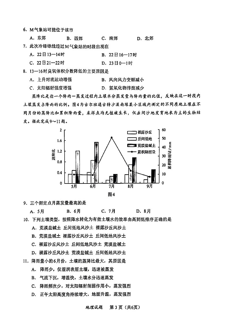 2025届福建省名校联盟高三下学期11月期中质检-地理试卷（含答案）第3页