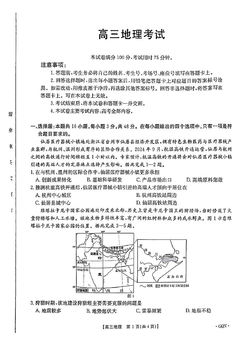 2025届甘肃青海宁夏金太阳百校联考高三下学期11月考-地理试卷（含答案）第1页