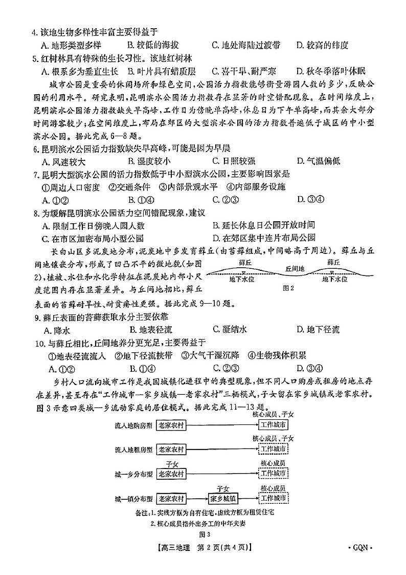 2025届甘肃青海宁夏金太阳百校联考高三下学期11月考-地理试卷（含答案）第2页