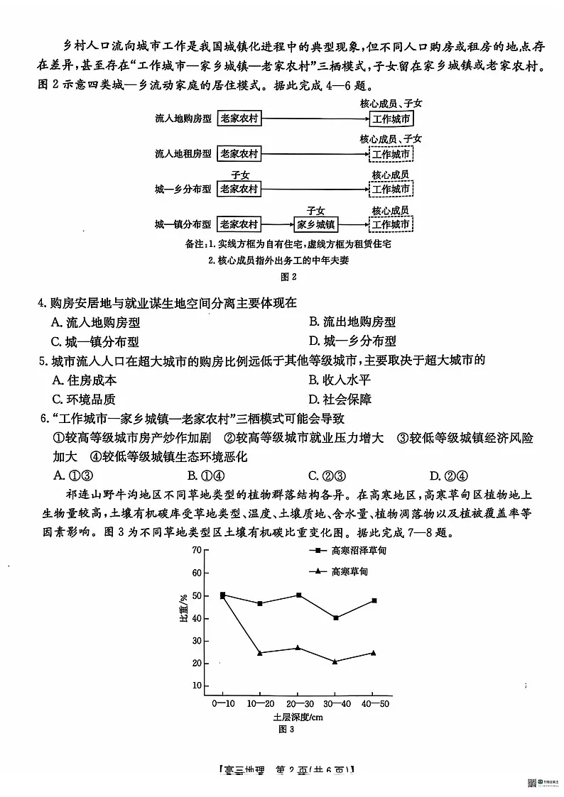 2025届河北省沧衡名校联盟高三下学期11月期中考-地理试题（含答案）第2页