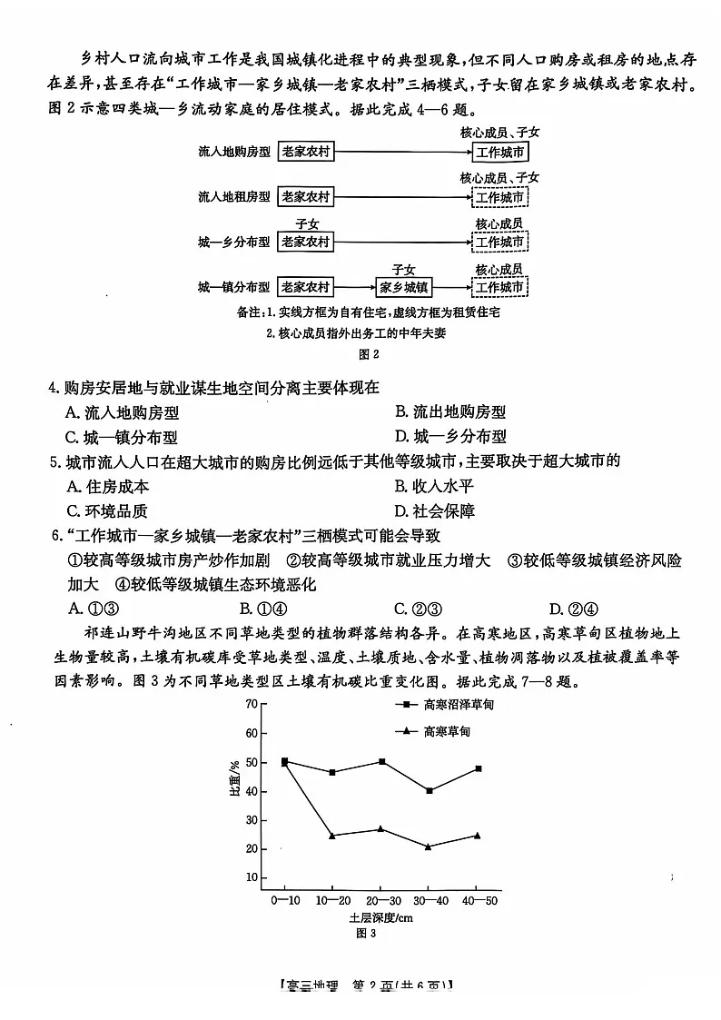 2025届河北省沧衡名校联盟高三下学期11月期中考-地理试题（含答案）第3页