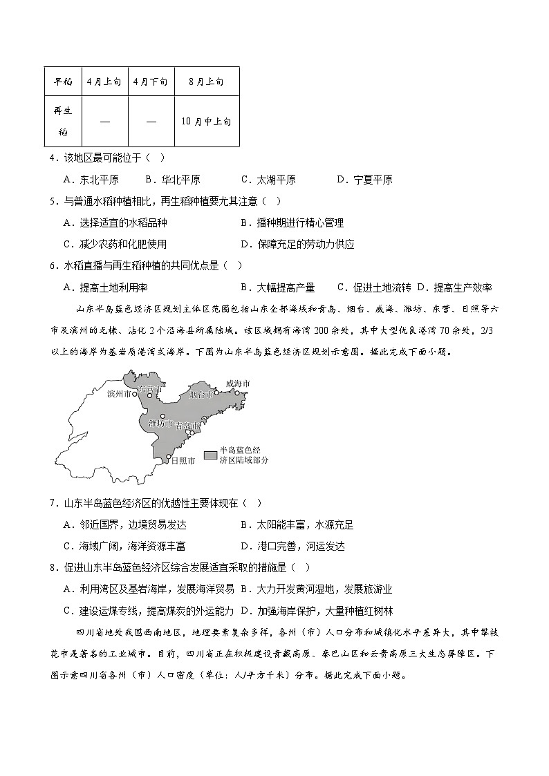 安徽省2025-2026学年高二上学期9月秋季检测地理试题（Word版附答案）第2页