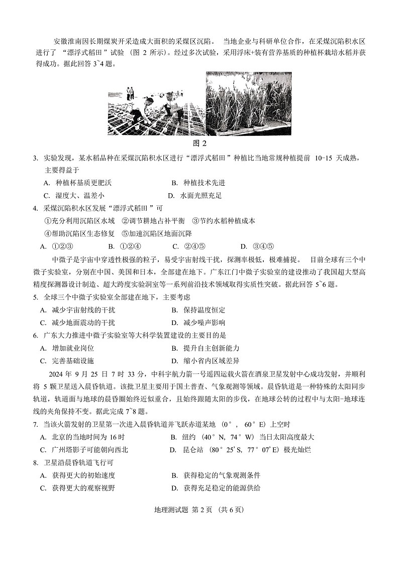 2025届广东省韶关高三下学期一模-地理试题（含答案）第2页