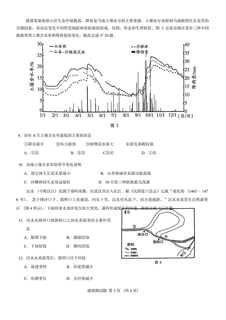 2025届广东省韶关高三下学期一模-地理试题（含答案）第3页