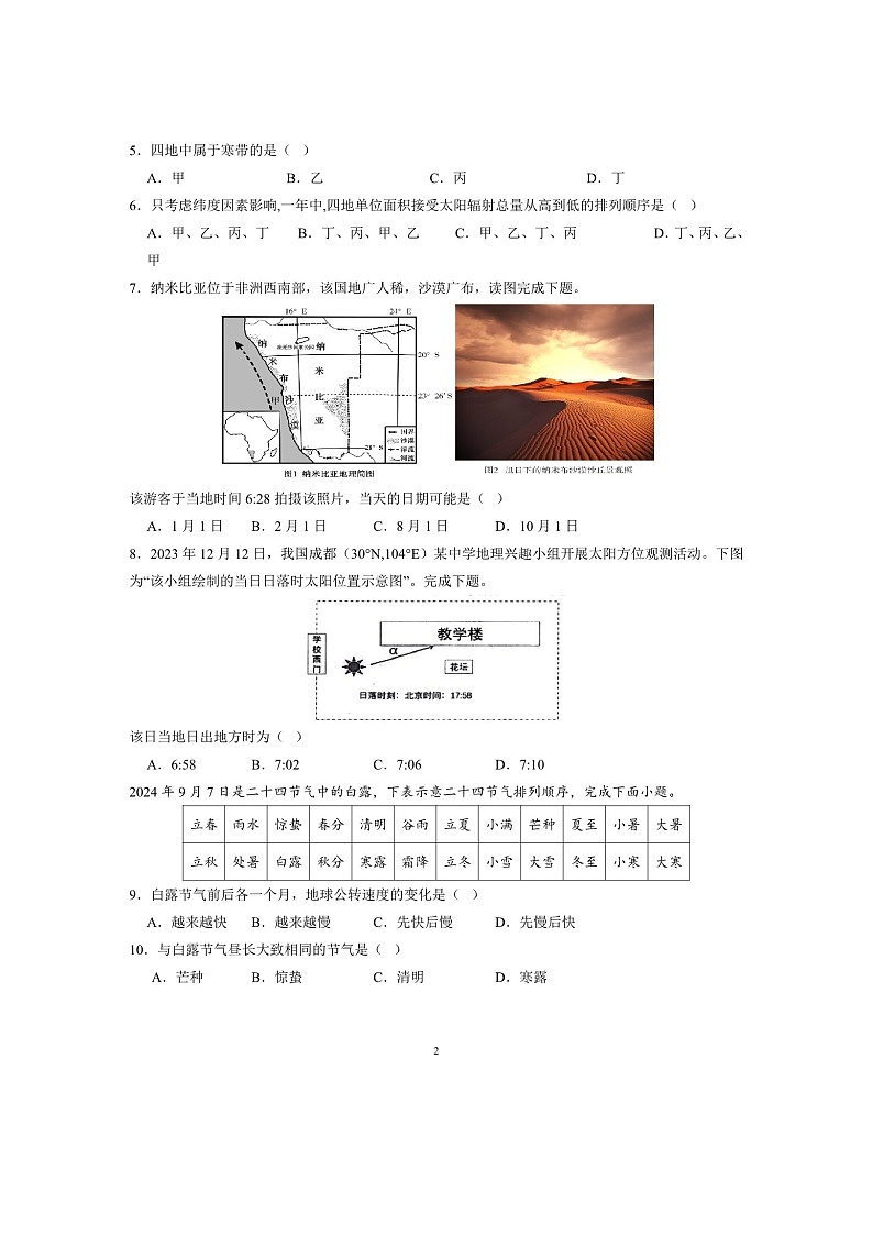 河南省郑州市国庆中学2024-2025学年高二上学期10月月考地理试题第2页