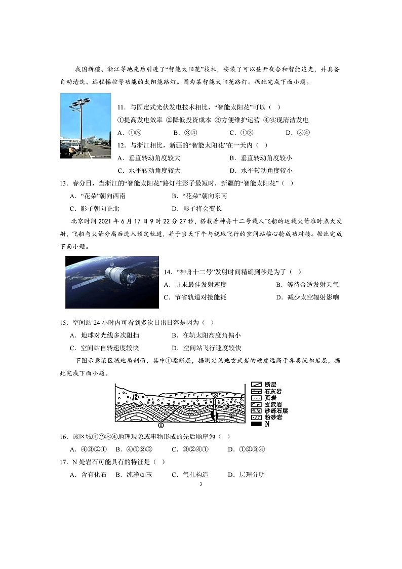 河南省郑州市国庆中学2024-2025学年高二上学期10月月考地理试题第3页