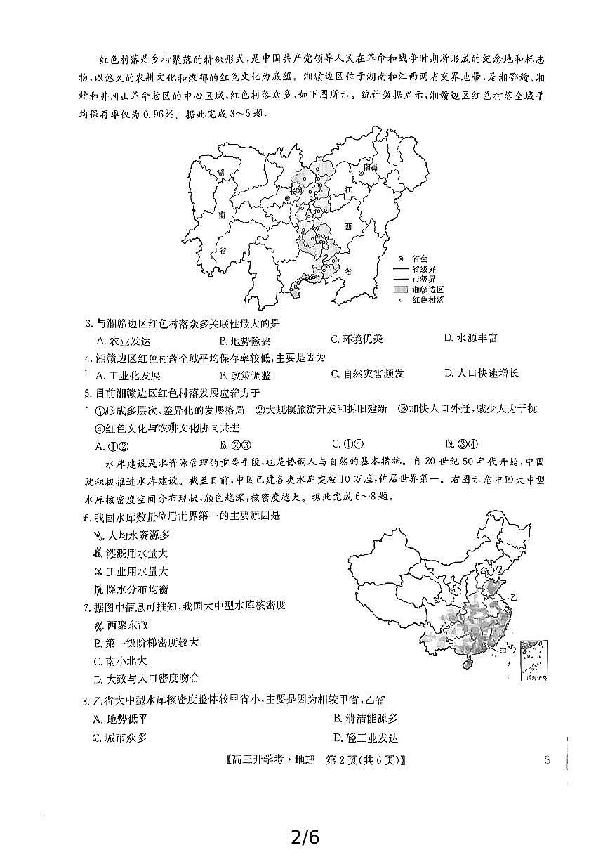 江西省九师联考地理试卷第2页