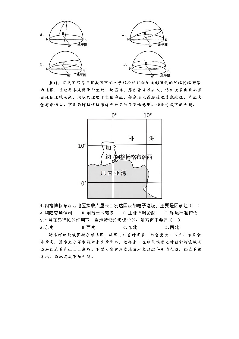 河南省郑州市宇华实验学校2023-2024学年高二下学期7月期末地理试题第2页