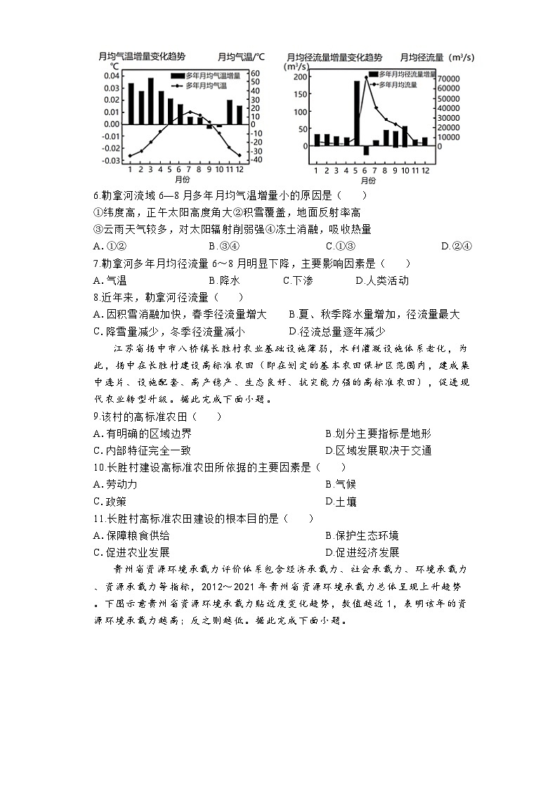 河南省郑州市宇华实验学校2023-2024学年高二下学期7月期末地理试题第3页