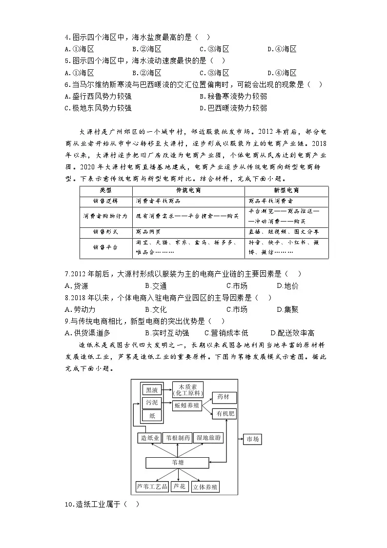 河南省郑州市宇华实验学校2024-2025学年高三上学期8月月考地理试题第2页