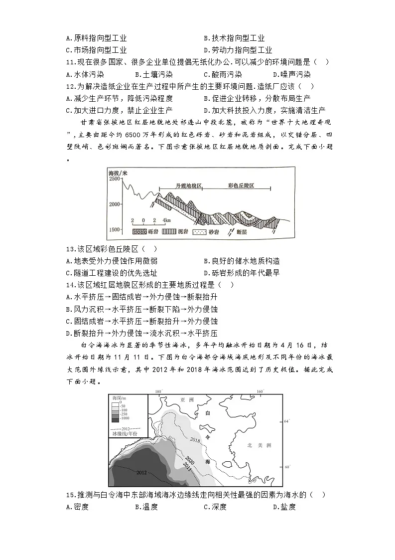 河南省郑州市宇华实验学校2024-2025学年高三上学期8月月考地理试题第3页