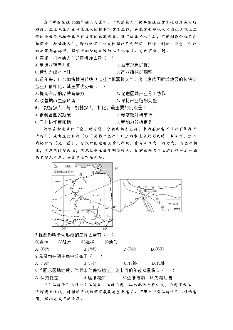 河南省郑州市宇华实验学校2024-2025学年高三上学期11月期中地理试题第2页