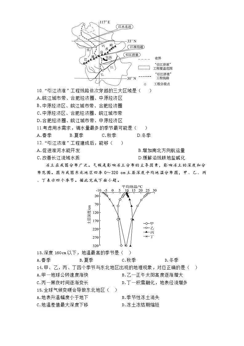 河南省郑州市宇华实验学校2024-2025学年高三上学期11月期中地理试题第3页