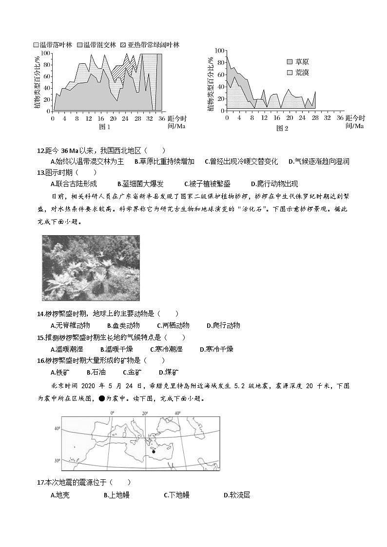 2027届高中地理必修一10月月考试卷第3页