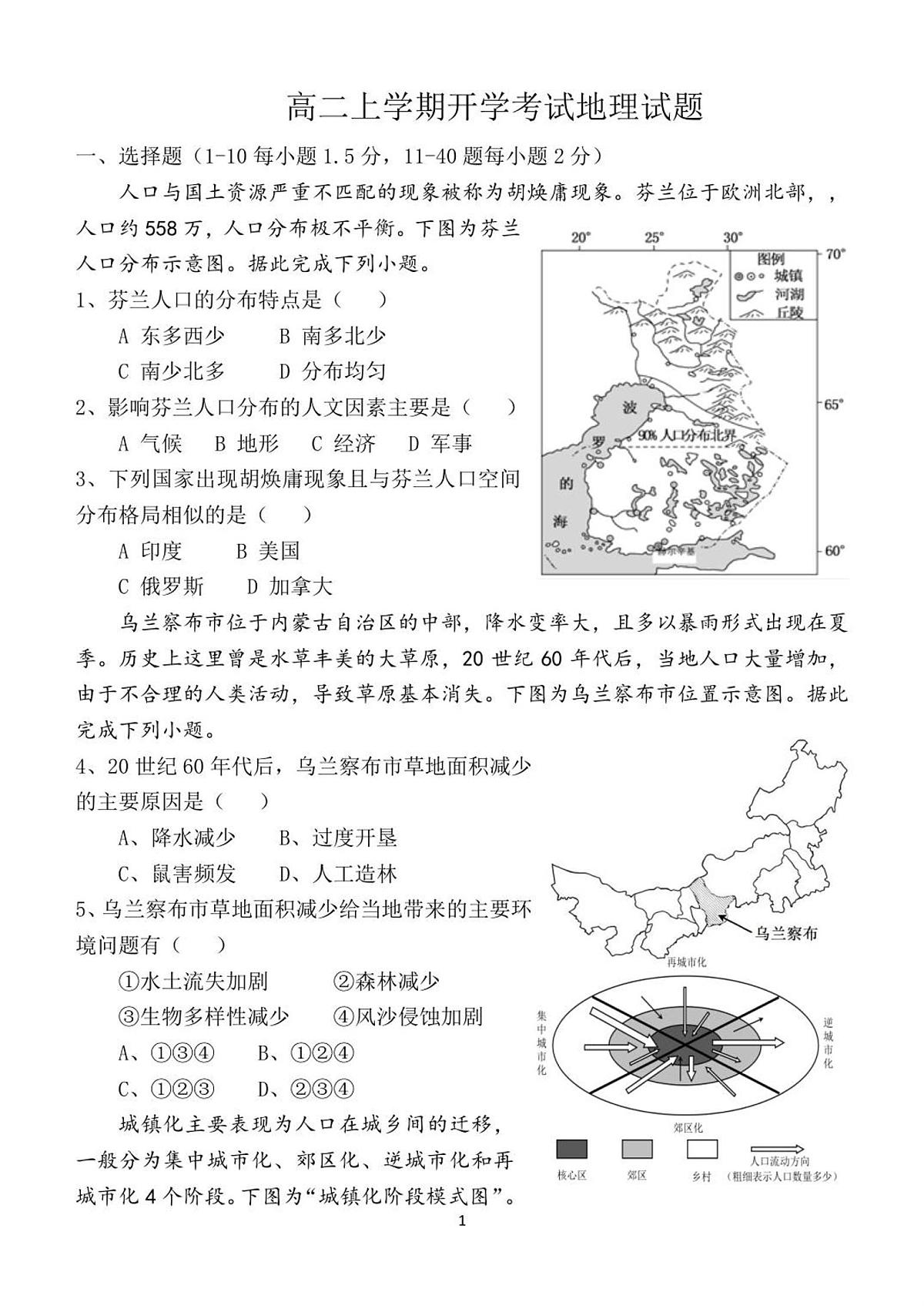河北省保定市唐县第一中学2025-2026学年高二上学期开学地理试题（图片版，含答案）第1页