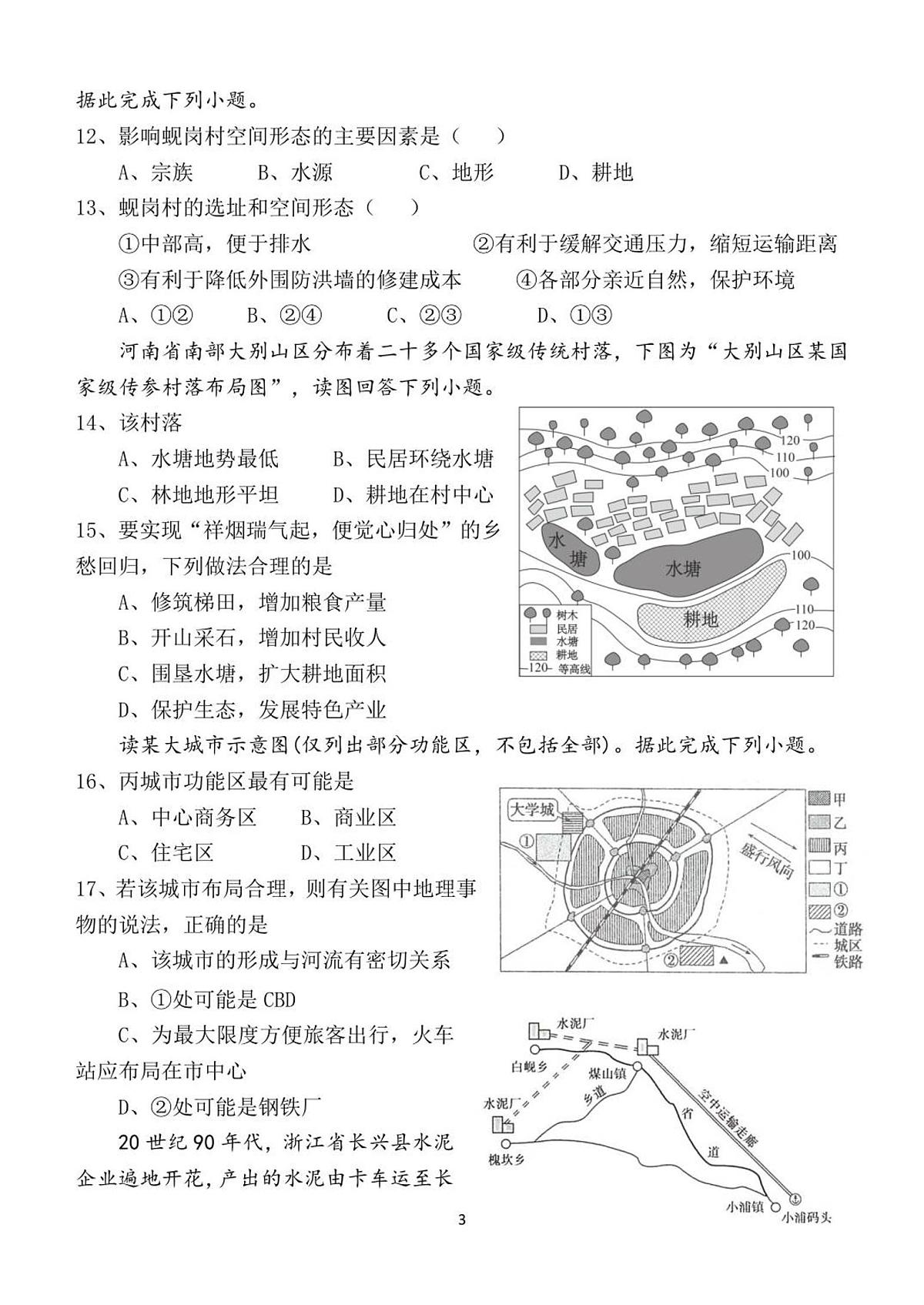 河北省保定市唐县第一中学2025-2026学年高二上学期开学地理试题（图片版，含答案）第3页