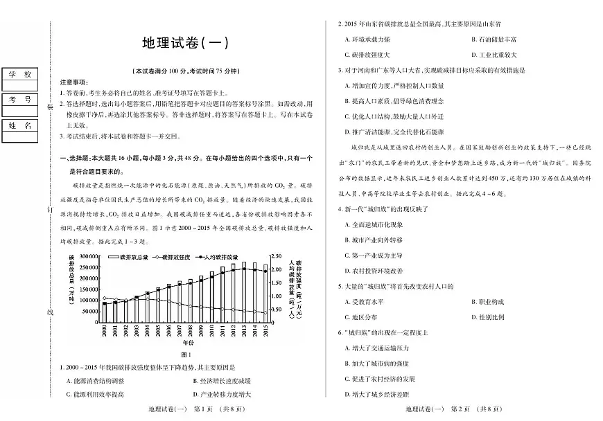 新时代高中教育联合体2025年秋季高三开学摸底考-附加测试卷地理第1页