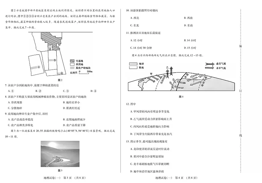 新时代高中教育联合体2025年秋季高三开学摸底考-附加测试卷地理第2页