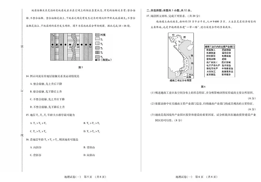 新时代高中教育联合体2025年秋季高三开学摸底考-附加测试卷地理第3页