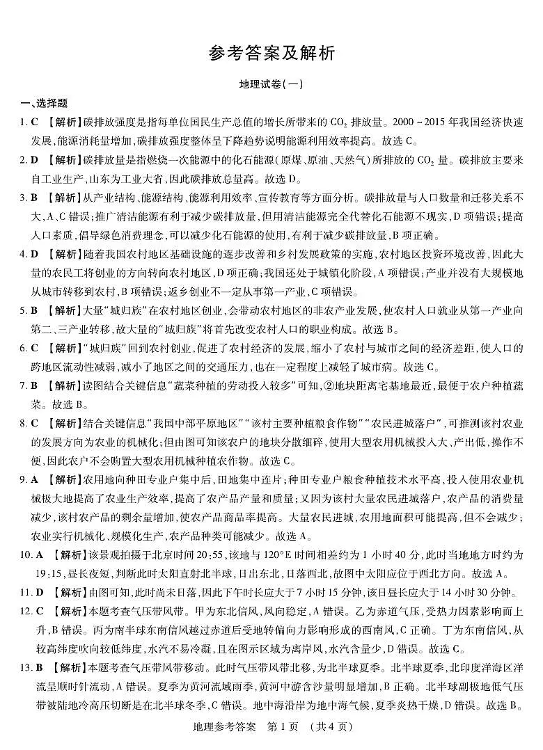 新时代高中教育联合体2025年秋季高三开学摸底考-附加测试卷地理答案第1页