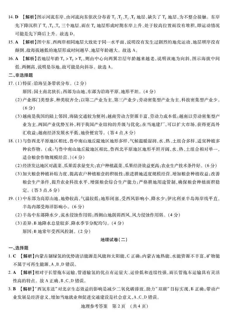 新时代高中教育联合体2025年秋季高三开学摸底考-附加测试卷地理答案第2页