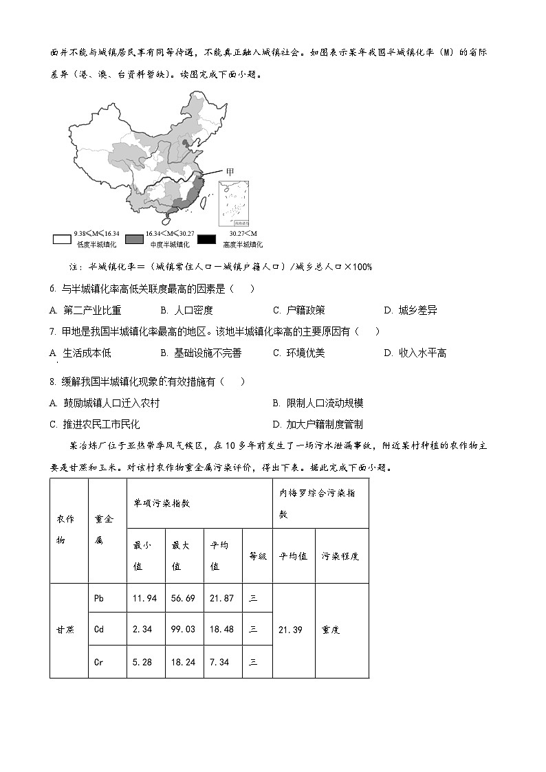 精品解析：吉林省白城市实验高级中学2025-2026学年高二上学期开学地理试题（原卷版）第2页