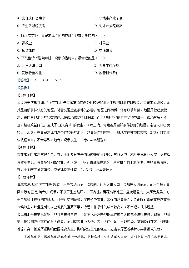 精品解析：吉林省白城市实验高级中学2025-2026学年高二上学期开学地理试题（解析版）第2页