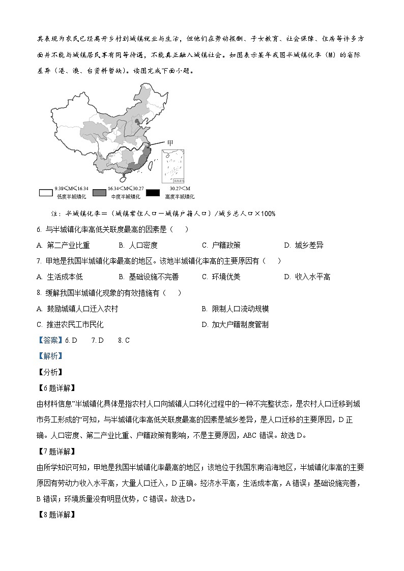 精品解析：吉林省白城市实验高级中学2025-2026学年高二上学期开学地理试题（解析版）第3页