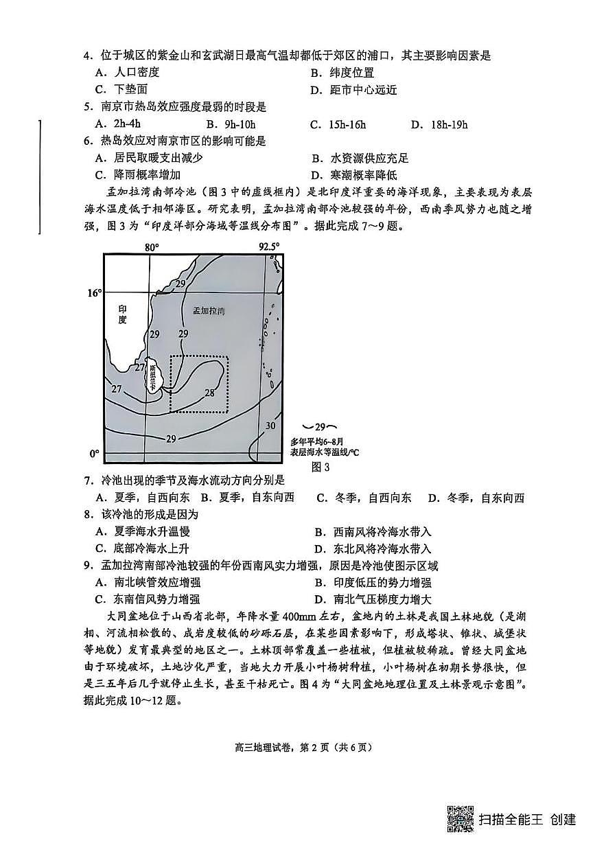 江苏省南通市海安市2025-2026学年高三上学期开学地理试题第2页