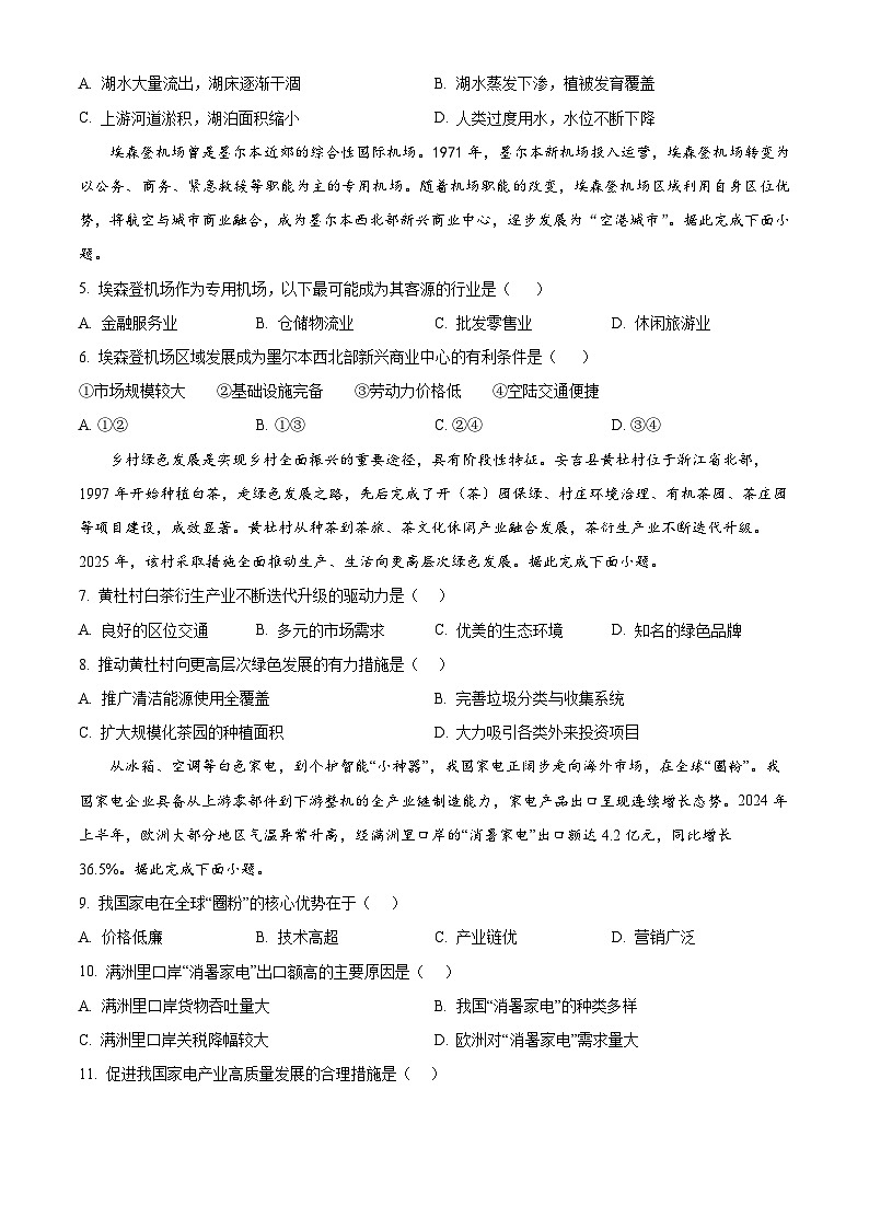山西省太原市第五中学校2025-2026学年高二上学期开学考试地理试题第2页