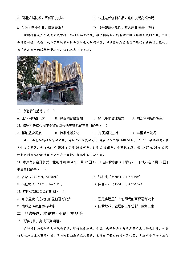 山西省太原市第五中学校2025-2026学年高二上学期开学考试地理试题第3页