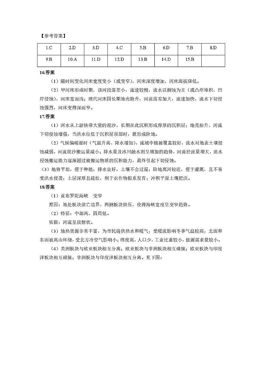 高中地理试卷及答案 地理试卷答案第1页