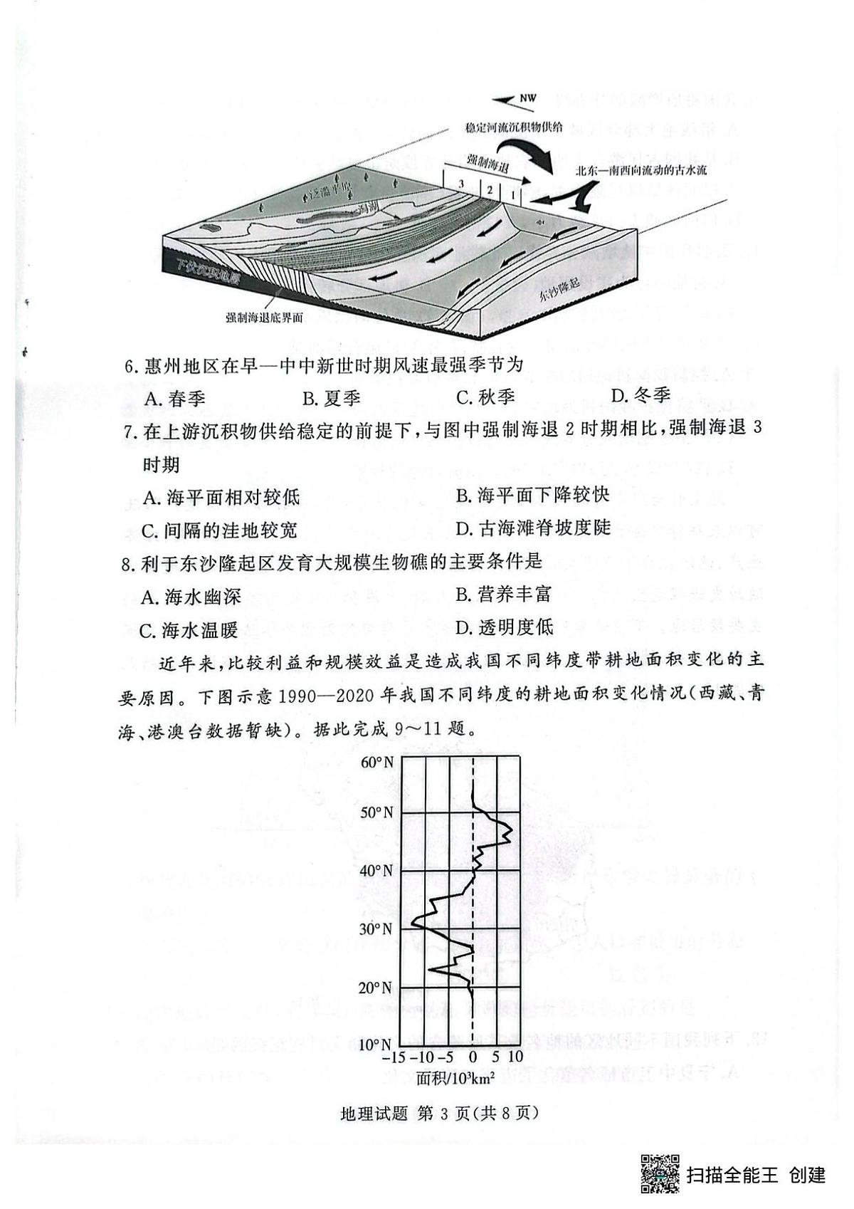 地理第3页