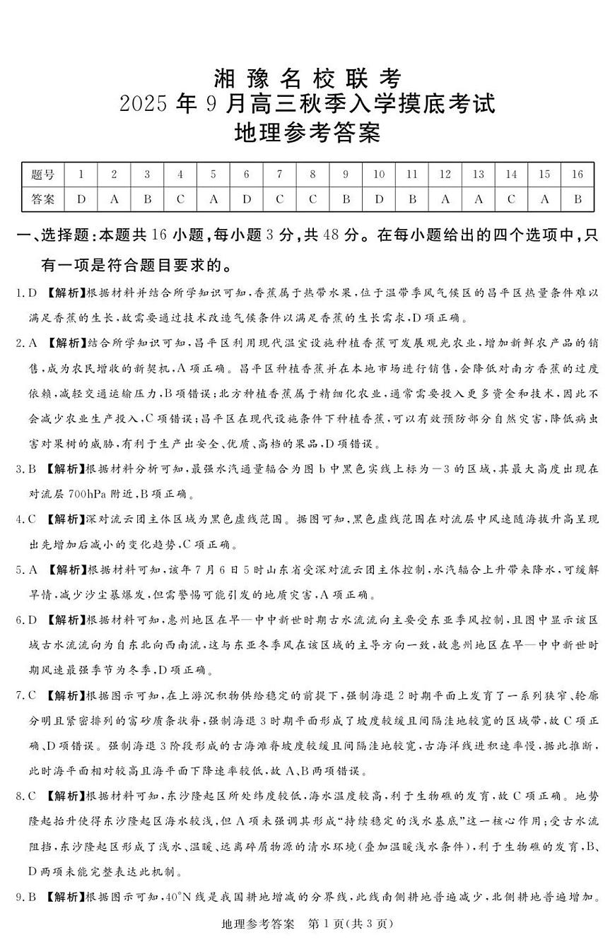 25.9湘豫联考高三地理参考答案及评分细则第1页